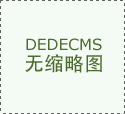  专人全天候受理赞扬举